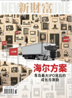 新财富
